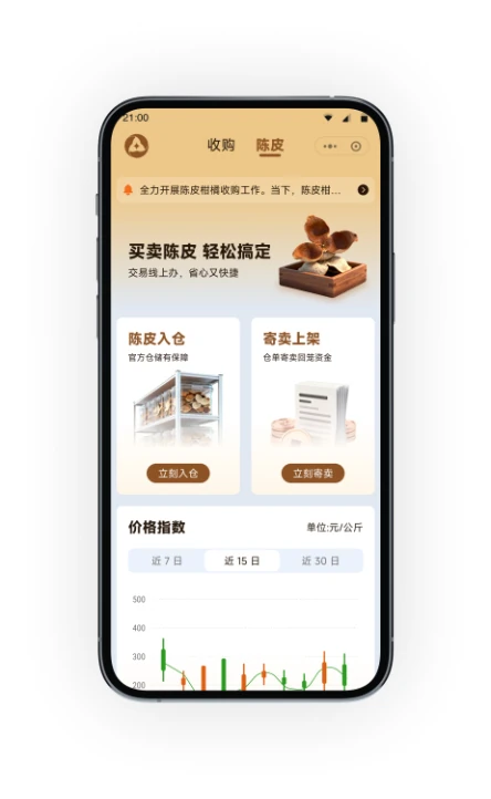 陈皮通 App 首页