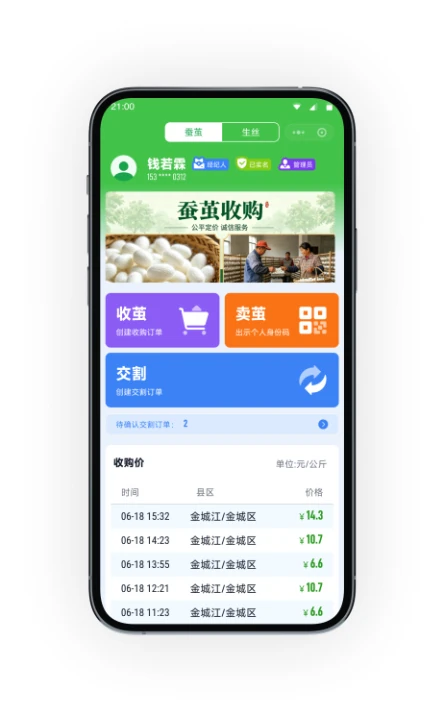 茧易通 App 收购首页