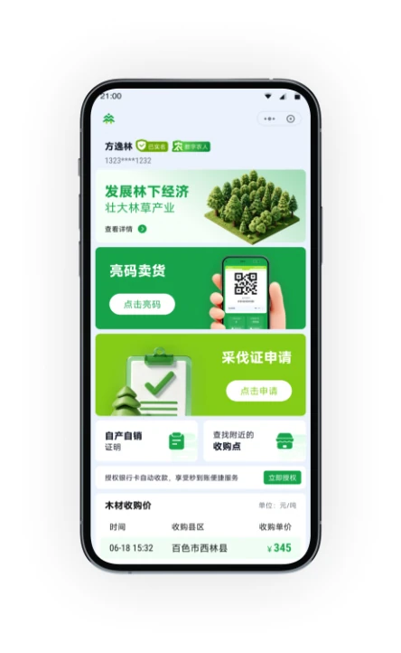 林易通 App 首页