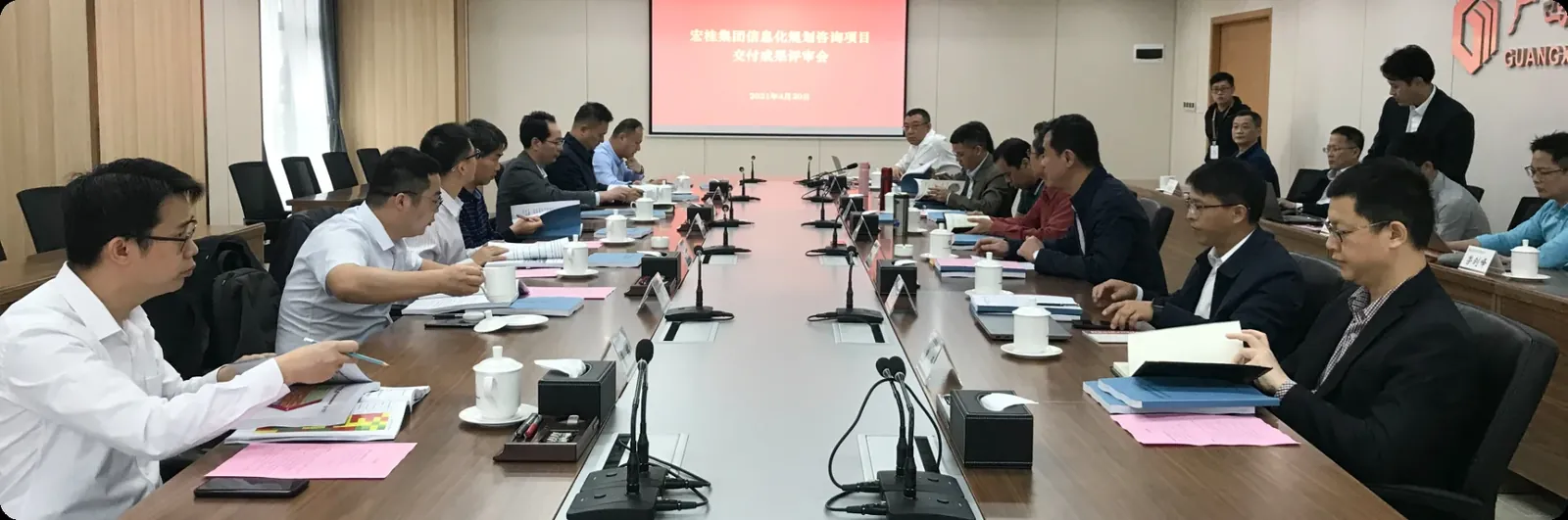 助力宏桂集团数字化转型信息化规划咨询项目评审会