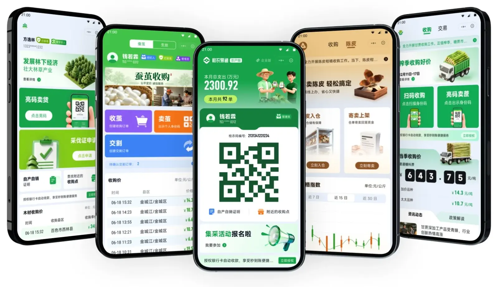桂农易通移动端界面：亮码卖货、蚕茧收购与交割、钱包收款二维码、陈皮收购、明码收购行情